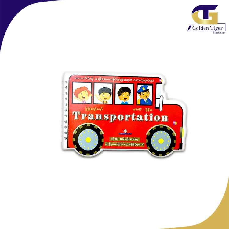 KKH Learning Book Transportation