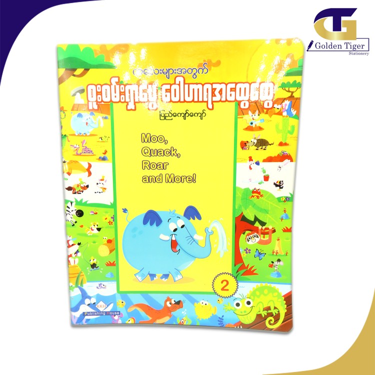 Learning Book ကလေးများအတွက် စူးစမ်းရှာဖွေ ဝေါဟာရအထွေထွေ )1/2