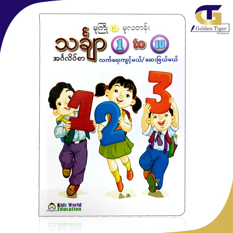 Kids World learning Book