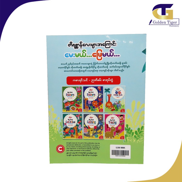 Nwe Ni Kan Win Animal Quiz Activity Book (မေးမယ် ဖြေမယ်)